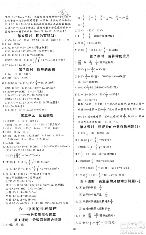 延边教育出版社2021每时每刻快乐优+作业本六年级数学上册QD青岛版答案