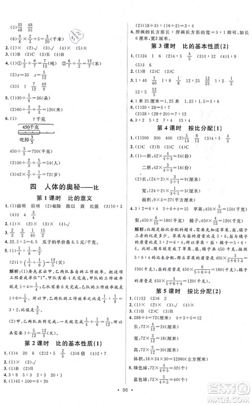 延边教育出版社2021每时每刻快乐优+作业本六年级数学上册QD青岛版答案