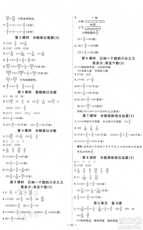 延边教育出版社2021每时每刻快乐优+作业本六年级数学上册QD青岛版答案