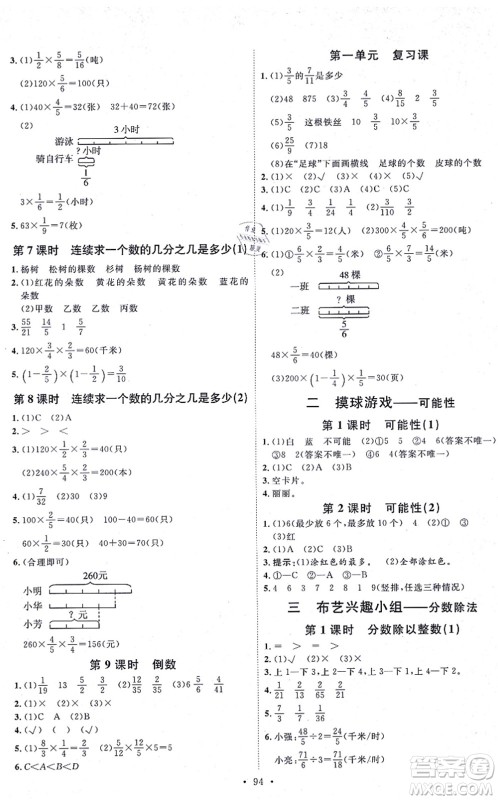 延边教育出版社2021每时每刻快乐优+作业本六年级数学上册QD青岛版答案
