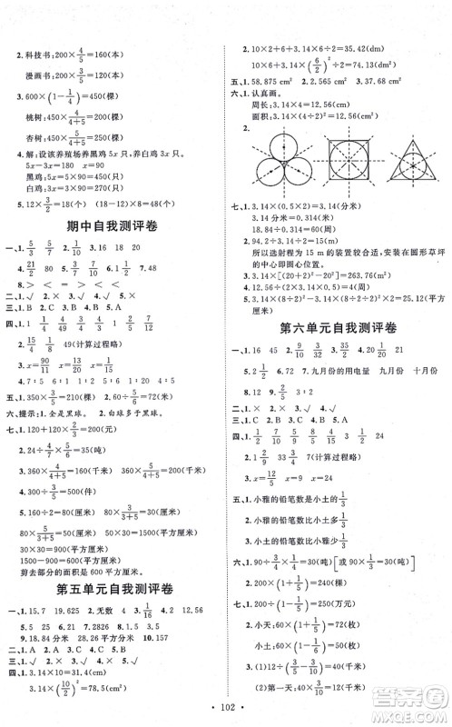 延边教育出版社2021每时每刻快乐优+作业本六年级数学上册QD青岛版答案
