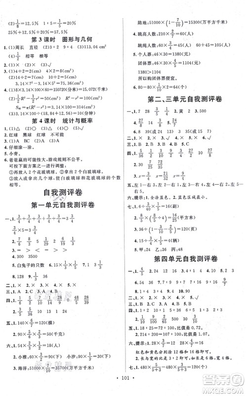 延边教育出版社2021每时每刻快乐优+作业本六年级数学上册QD青岛版答案