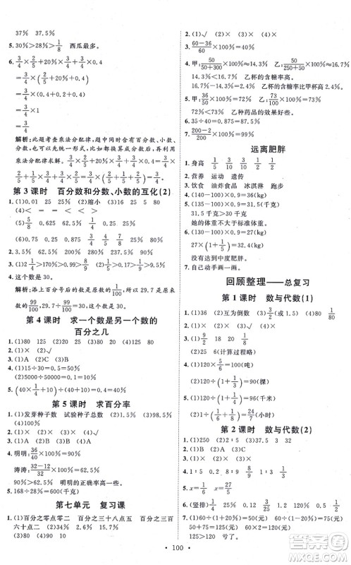 延边教育出版社2021每时每刻快乐优+作业本六年级数学上册QD青岛版答案