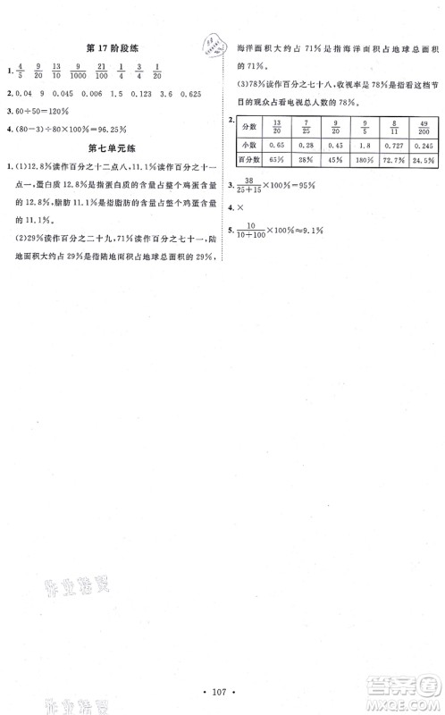 延边教育出版社2021每时每刻快乐优+作业本六年级数学上册QD青岛版答案