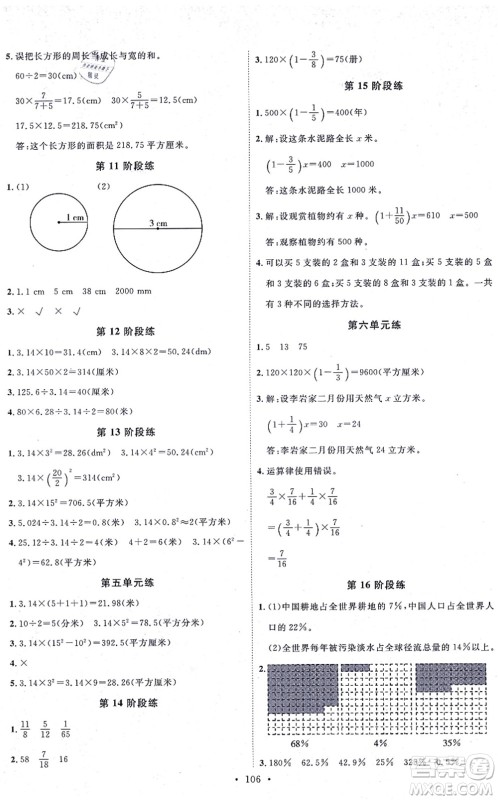 延边教育出版社2021每时每刻快乐优+作业本六年级数学上册QD青岛版答案