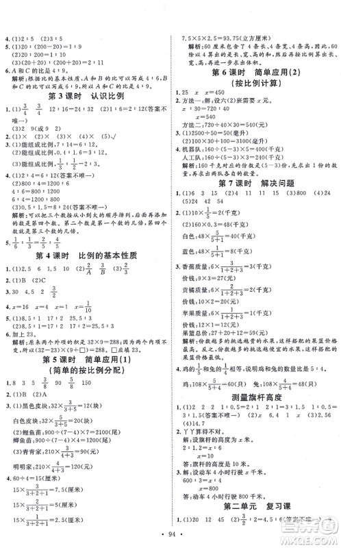 延边教育出版社2021每时每刻快乐优+作业本六年级数学上册JJ冀教版答案