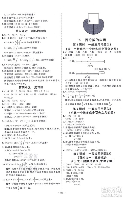 延边教育出版社2021每时每刻快乐优+作业本六年级数学上册JJ冀教版答案