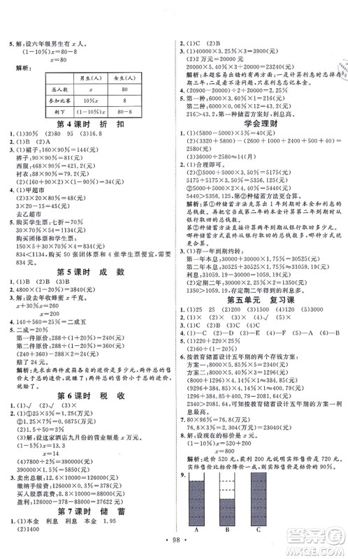 延边教育出版社2021每时每刻快乐优+作业本六年级数学上册JJ冀教版答案
