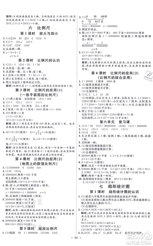 延边教育出版社2021每时每刻快乐优+作业本六年级数学上册JJ冀教版答案