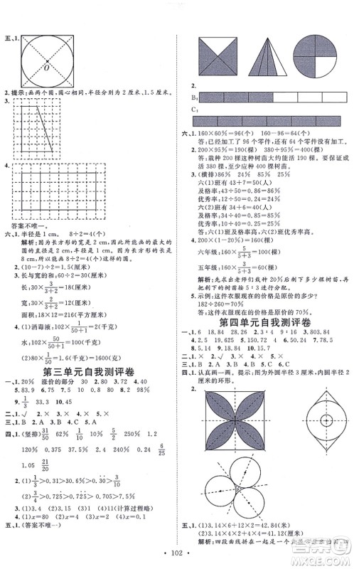 延边教育出版社2021每时每刻快乐优+作业本六年级数学上册JJ冀教版答案