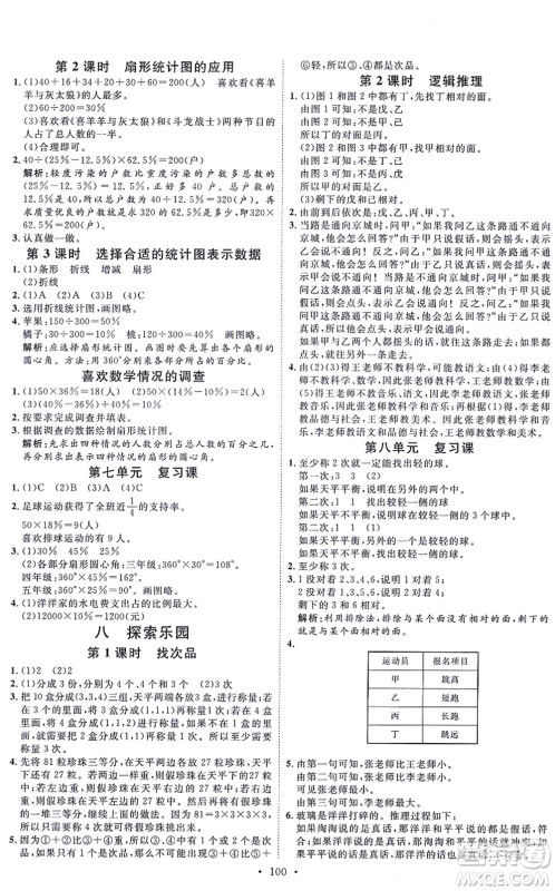 延边教育出版社2021每时每刻快乐优+作业本六年级数学上册JJ冀教版答案