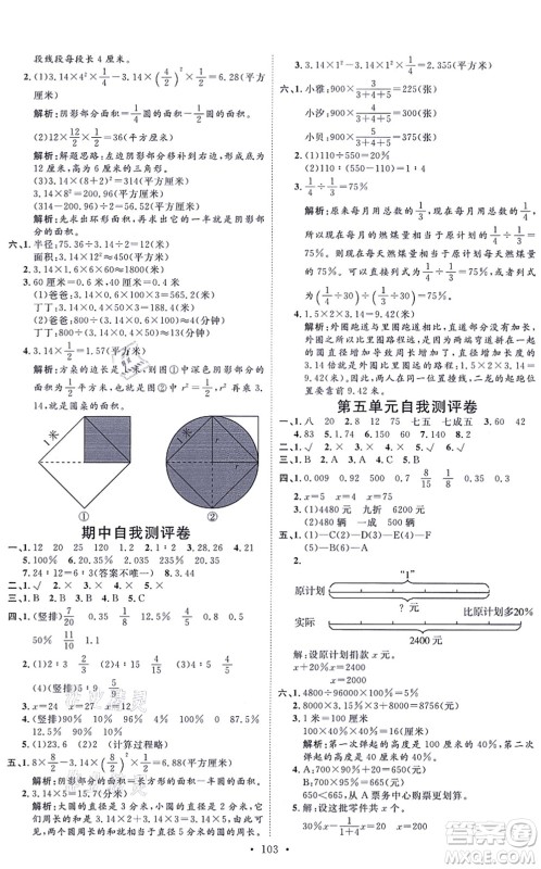 延边教育出版社2021每时每刻快乐优+作业本六年级数学上册JJ冀教版答案