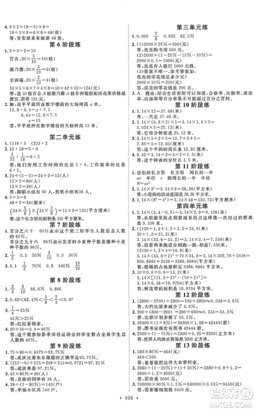 延边教育出版社2021每时每刻快乐优+作业本六年级数学上册JJ冀教版答案
