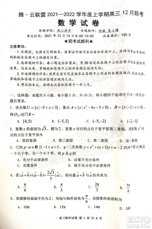 腾云联盟2021-2022学年度上学期高三12月联考数学试题及答案 腾云联盟2021-2022学年度上学期高三12月联考数学试题及答案