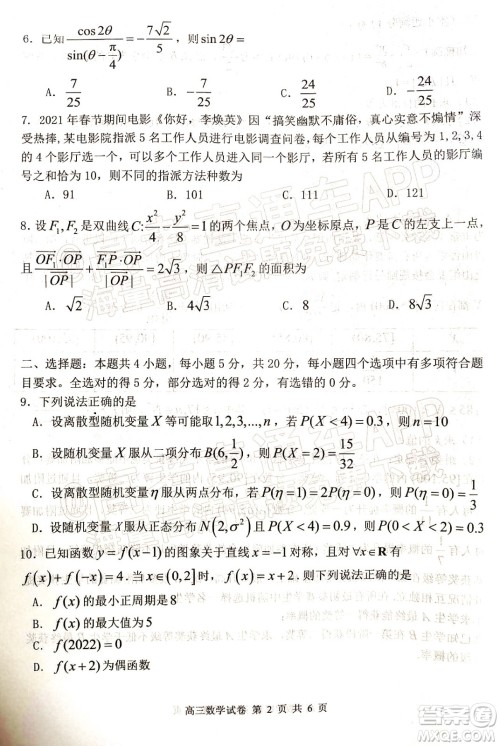 腾云联盟2021-2022学年度上学期高三12月联考数学试题及答案 腾云联盟2021-2022学年度上学期高三12月联考数学试题及答案