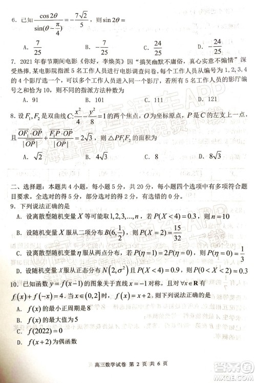 腾云联盟2021-2022学年度上学期高三12月联考数学试题及答案