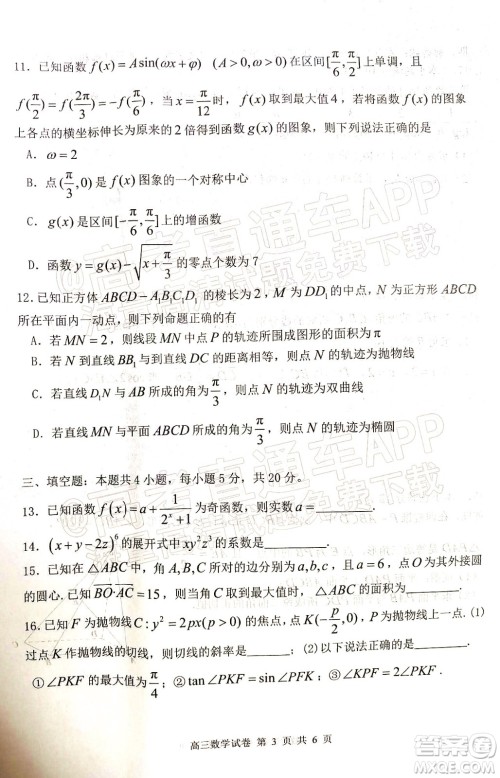 腾云联盟2021-2022学年度上学期高三12月联考数学试题及答案 腾云联盟2021-2022学年度上学期高三12月联考数学试题及答案