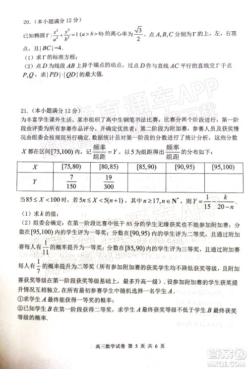 腾云联盟2021-2022学年度上学期高三12月联考数学试题及答案 腾云联盟2021-2022学年度上学期高三12月联考数学试题及答案