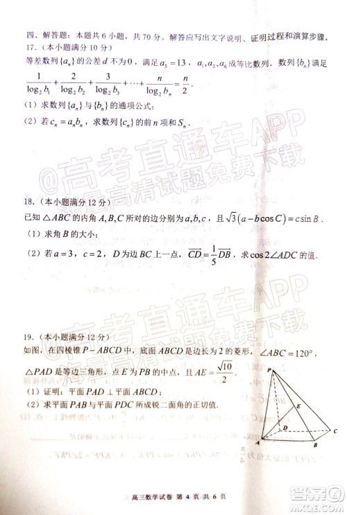 腾云联盟2021-2022学年度上学期高三12月联考数学试题及答案