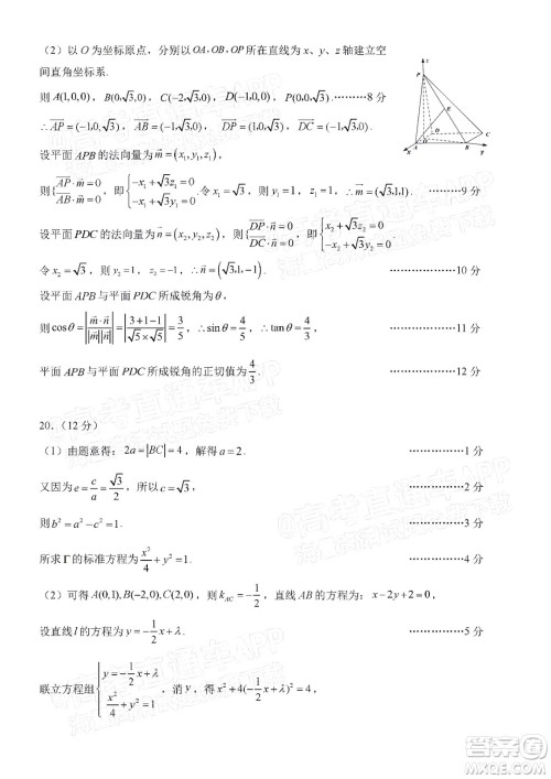 腾云联盟2021-2022学年度上学期高三12月联考数学试题及答案