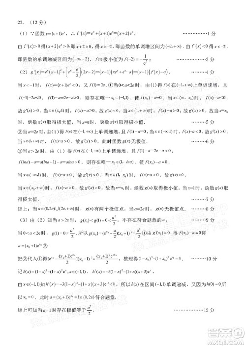 腾云联盟2021-2022学年度上学期高三12月联考数学试题及答案