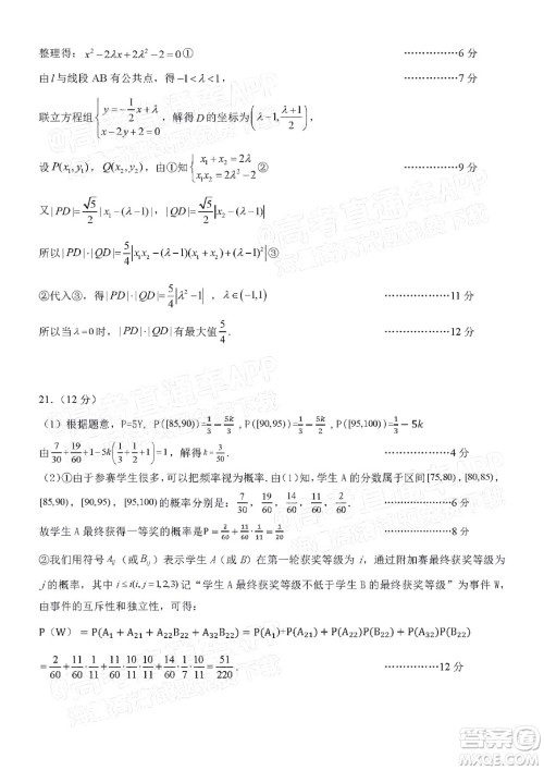 腾云联盟2021-2022学年度上学期高三12月联考数学试题及答案