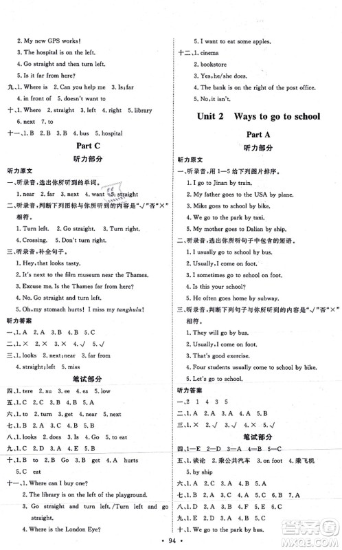 延边教育出版社2021每时每刻快乐优+作业本六年级英语上册RJ人教版答案