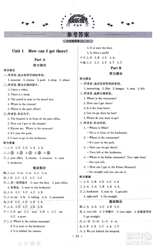 延边教育出版社2021每时每刻快乐优+作业本六年级英语上册RJ人教版答案