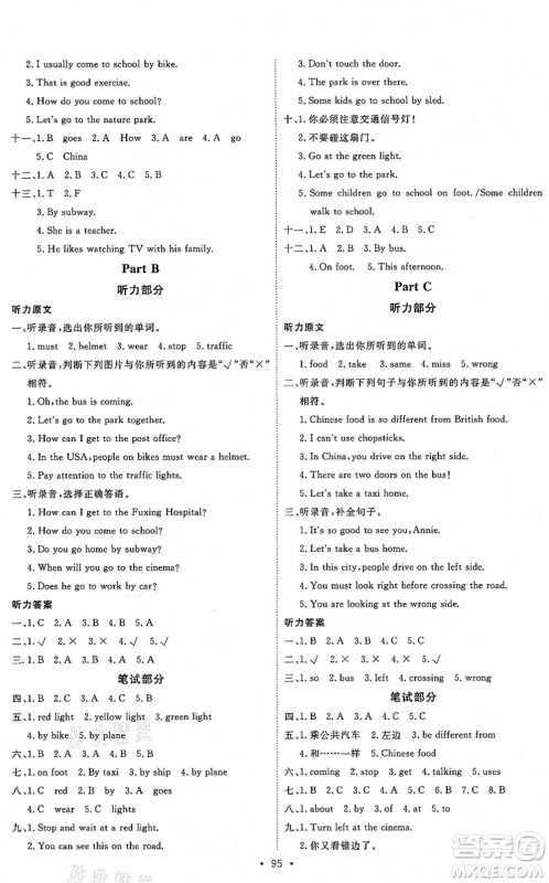 延边教育出版社2021每时每刻快乐优+作业本六年级英语上册RJ人教版答案