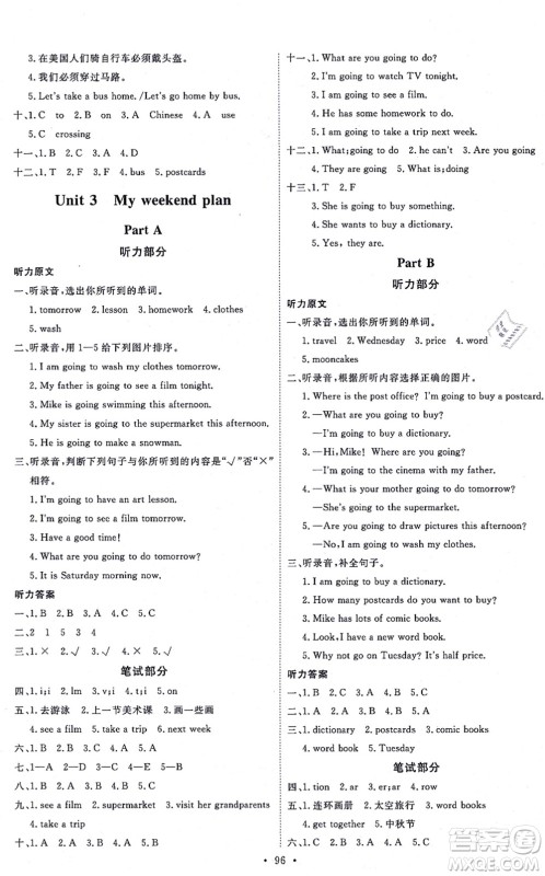 延边教育出版社2021每时每刻快乐优+作业本六年级英语上册RJ人教版答案