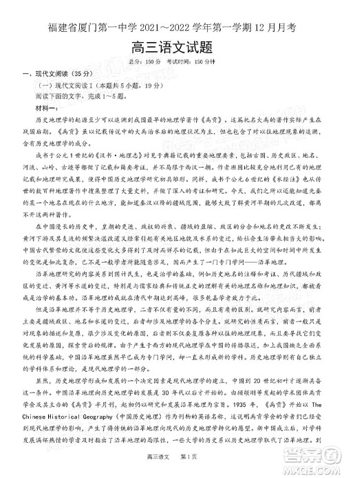 厦门一中2021-2022学年第一学期12月月考高三语文试题及答案 厦门一中2021-2022学年第一学期12月月考高三语文试题及答案