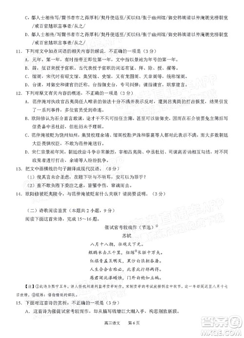 厦门一中2021-2022学年第一学期12月月考高三语文试题及答案 厦门一中2021-2022学年第一学期12月月考高三语文试题及答案