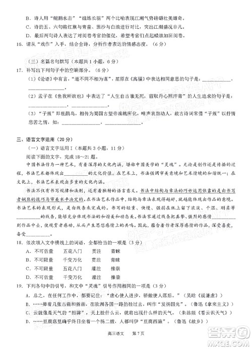 厦门一中2021-2022学年第一学期12月月考高三语文试题及答案