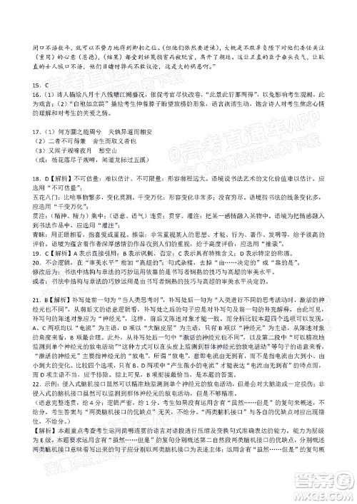 厦门一中2021-2022学年第一学期12月月考高三语文试题及答案 厦门一中2021-2022学年第一学期12月月考高三语文试题及答案