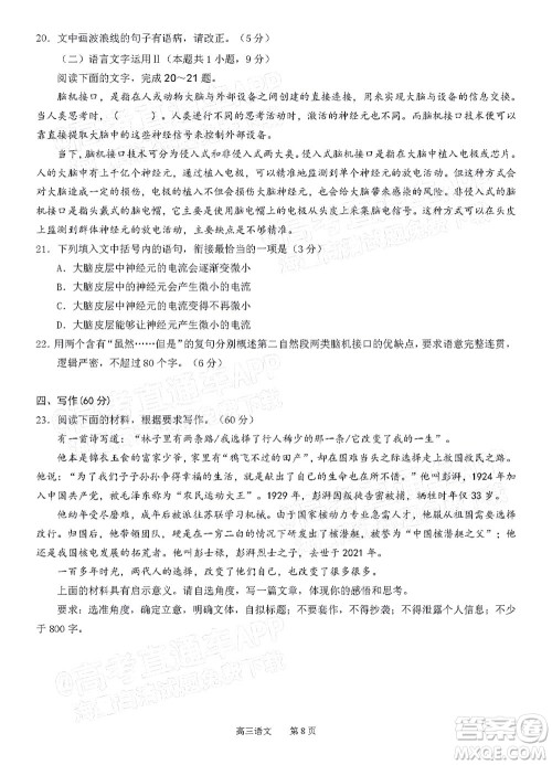 厦门一中2021-2022学年第一学期12月月考高三语文试题及答案 厦门一中2021-2022学年第一学期12月月考高三语文试题及答案