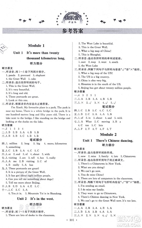 延边教育出版社2021每时每刻快乐优+作业本六年级英语上册WY外研版答案