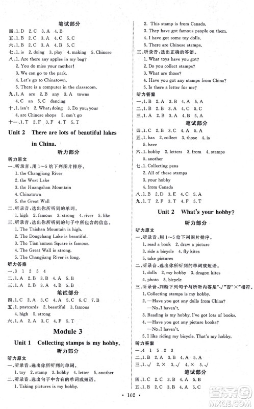 延边教育出版社2021每时每刻快乐优+作业本六年级英语上册WY外研版答案