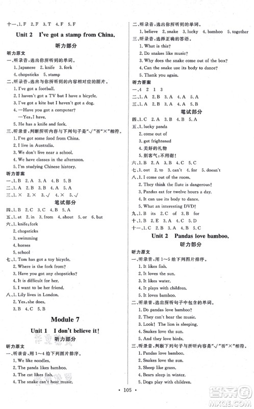 延边教育出版社2021每时每刻快乐优+作业本六年级英语上册WY外研版答案 延边教育出版社2021每时每刻快乐优+作业本六年级英语上册WY外研版答案