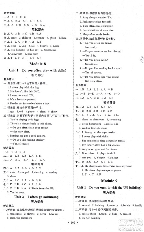 延边教育出版社2021每时每刻快乐优+作业本六年级英语上册WY外研版答案 延边教育出版社2021每时每刻快乐优+作业本六年级英语上册WY外研版答案