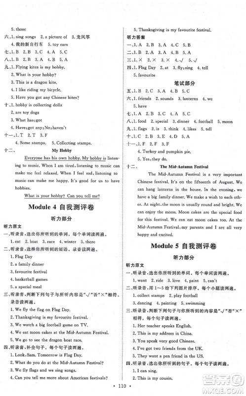 延边教育出版社2021每时每刻快乐优+作业本六年级英语上册WY外研版答案 延边教育出版社2021每时每刻快乐优+作业本六年级英语上册WY外研版答案