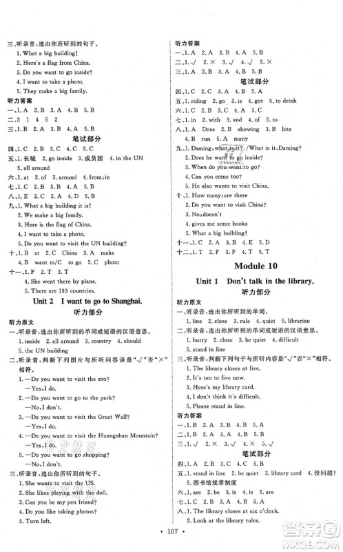 延边教育出版社2021每时每刻快乐优+作业本六年级英语上册WY外研版答案