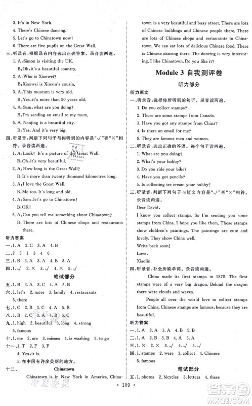 延边教育出版社2021每时每刻快乐优+作业本六年级英语上册WY外研版答案 延边教育出版社2021每时每刻快乐优+作业本六年级英语上册WY外研版答案