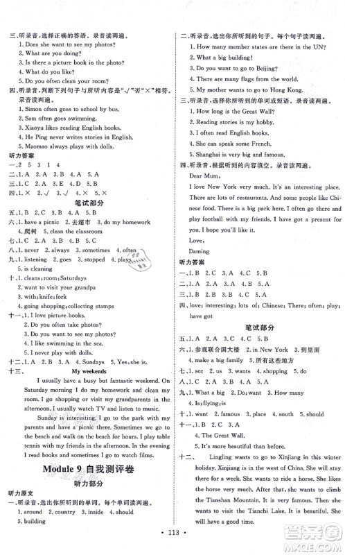 延边教育出版社2021每时每刻快乐优+作业本六年级英语上册WY外研版答案