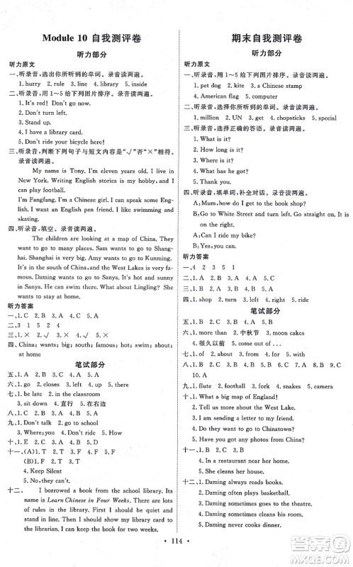 延边教育出版社2021每时每刻快乐优+作业本六年级英语上册WY外研版答案