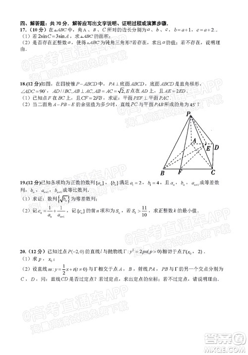 厦门一中2021-2022学年第一学期12月月考高三数学试题及答案