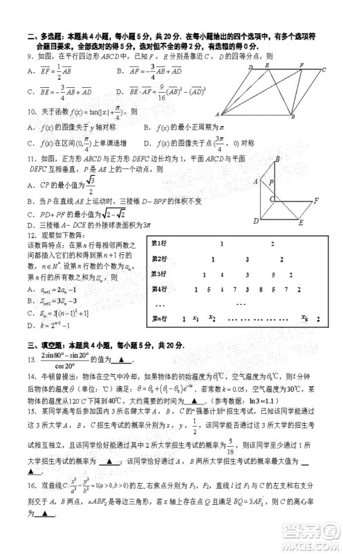 厦门一中2021-2022学年第一学期12月月考高三数学试题及答案 厦门一中2021-2022学年第一学期12月月考高三数学试题及答案
