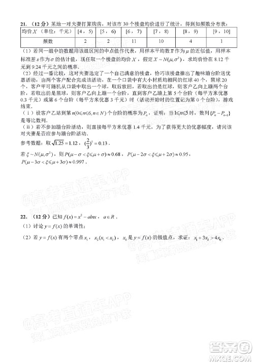 厦门一中2021-2022学年第一学期12月月考高三数学试题及答案