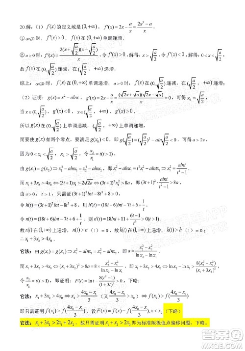 厦门一中2021-2022学年第一学期12月月考高三数学试题及答案