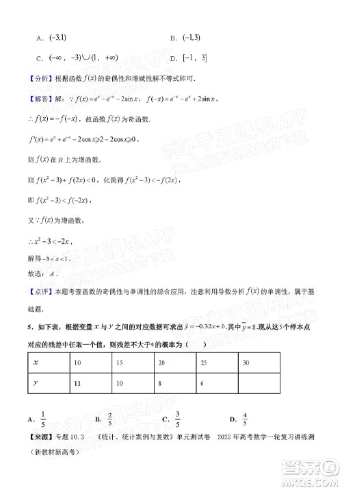 厦门一中2021-2022学年第一学期12月月考高三数学试题及答案