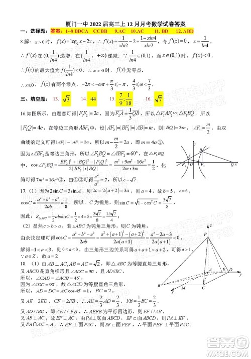 厦门一中2021-2022学年第一学期12月月考高三数学试题及答案